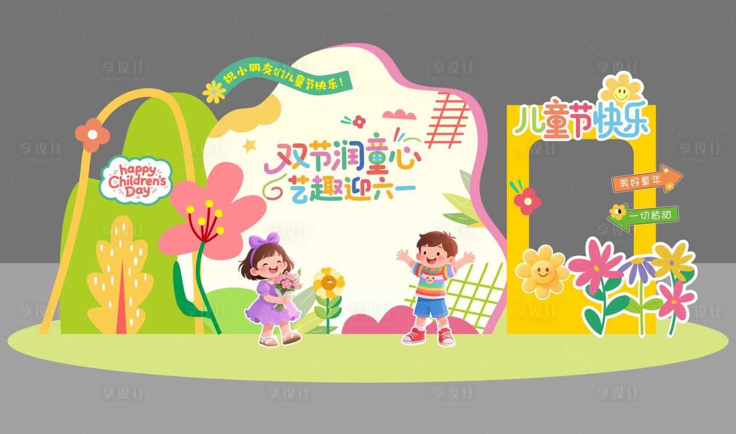 源文件下载【享设计】搜索编号：95790031043601732【六一儿童节签名照美陈】