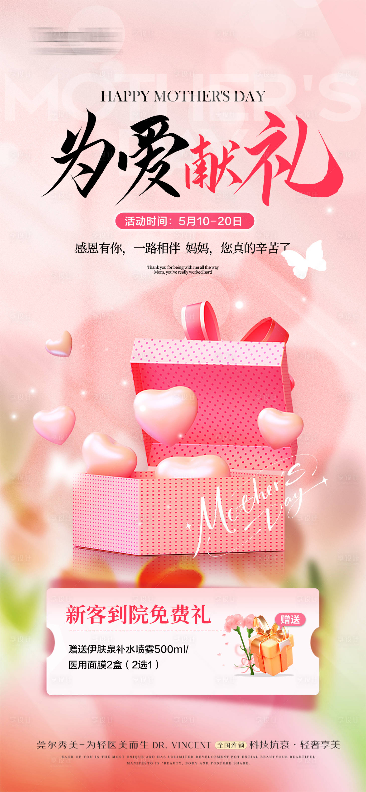 源文件下载【享设计】搜索编号：32610030657434598【感恩母亲节宣传海报活动】