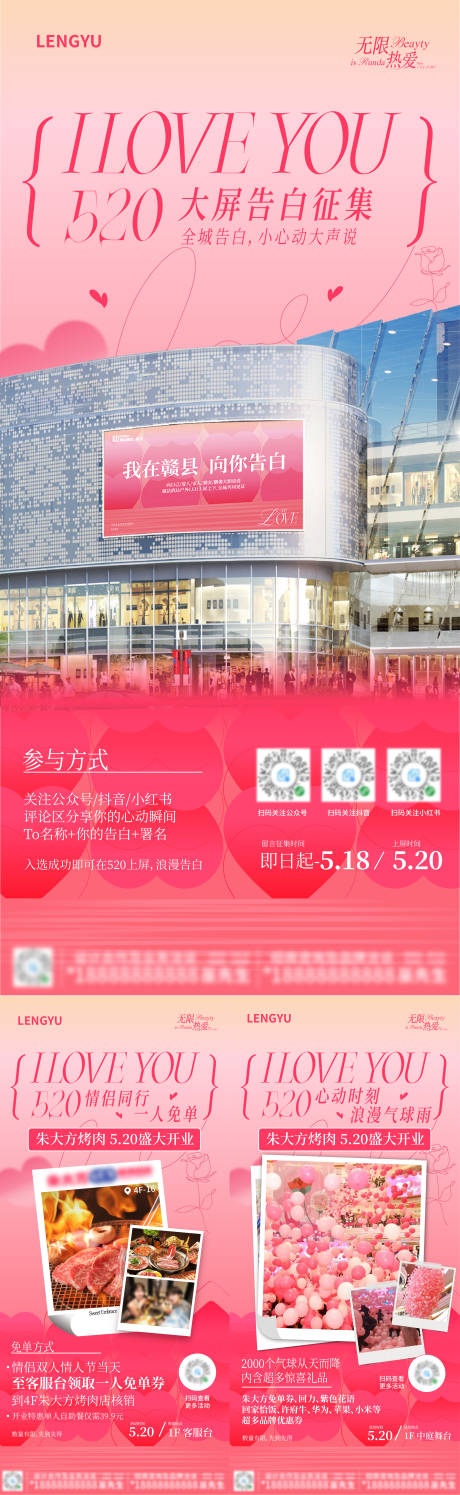 源文件下载【520情人节大屏告白气球雨系列单图】编号：44460030758175377