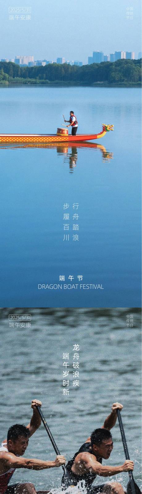 源文件下載【端午寫實攝影系列海報】編號：44920030965613210