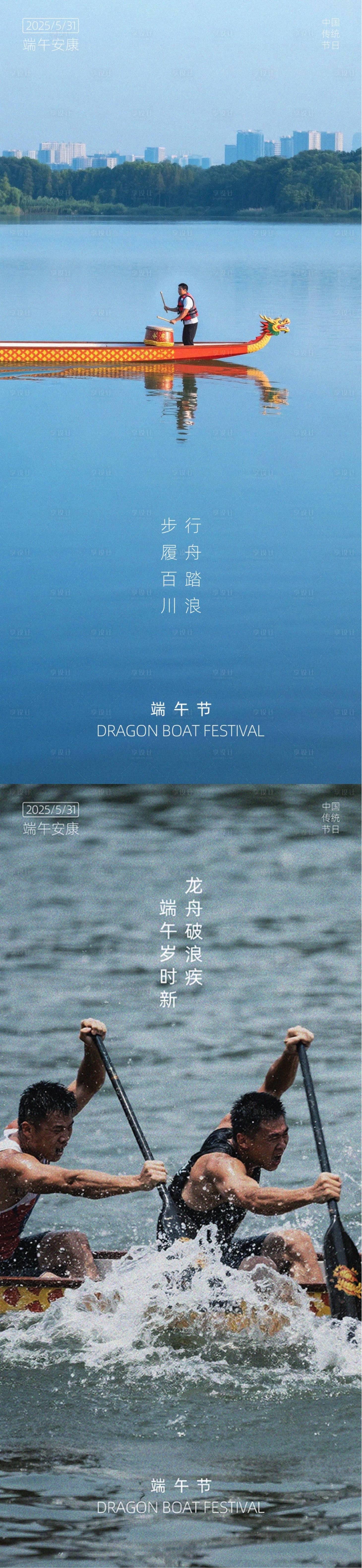 源文件下載【享設計】搜索編號：44920030965613210【端午寫實攝影系列海報】