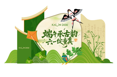 源文件下载【端午六一美陈拍照背板】编号：74290030989174996