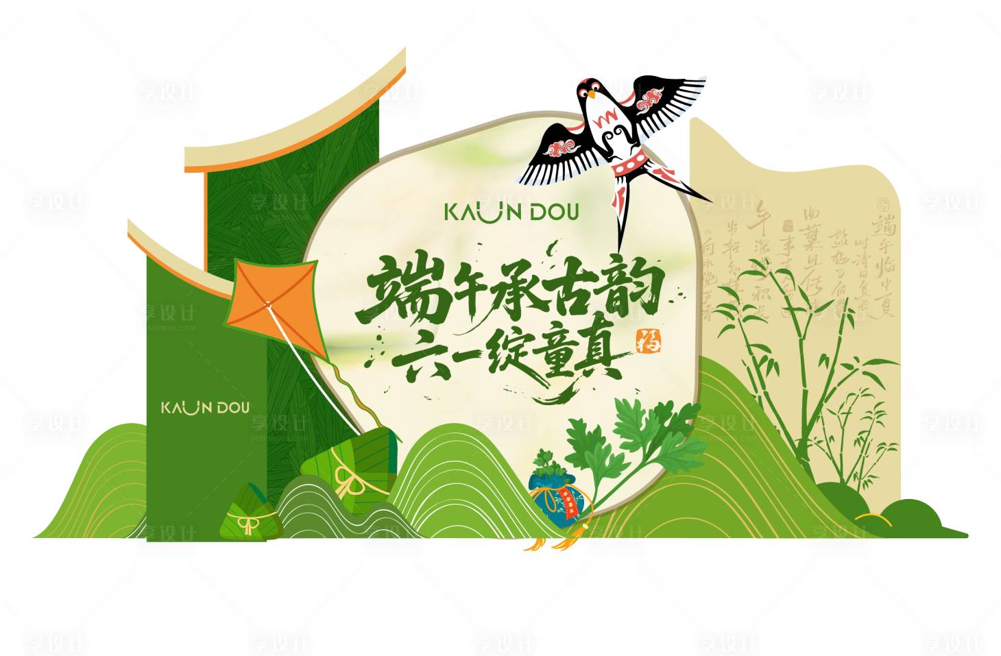 源文件下載【享設計】搜索編號：74290030989174996【端午六一美陳拍照背板】