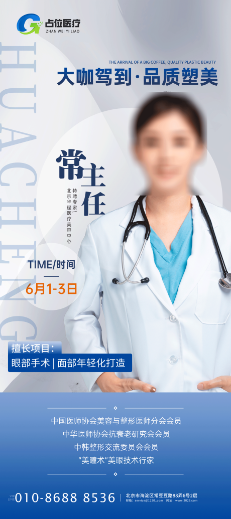 源文件下载【医疗医美机构专家介绍医生老师展架】编号：25800031072461262