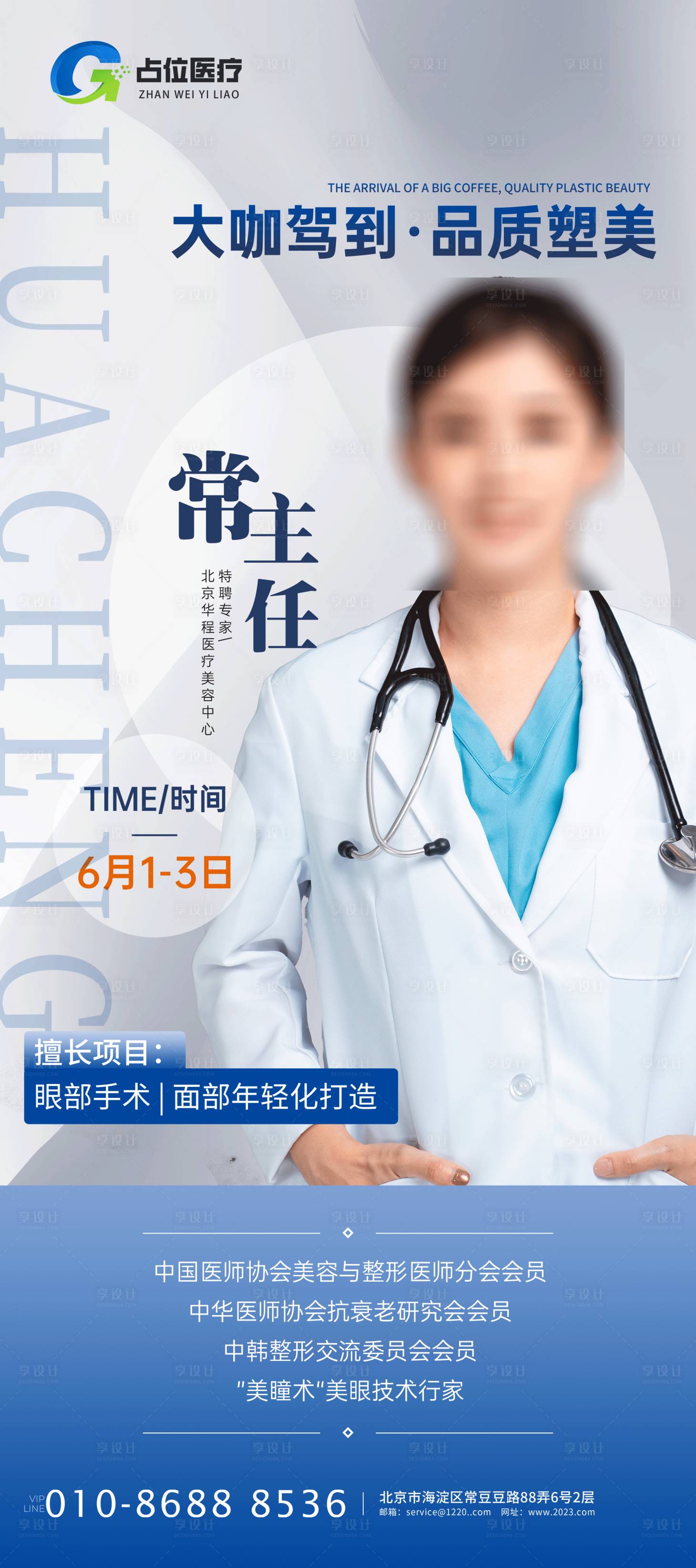 源文件下载【医疗医美机构专家介绍医生老师展架】编号：25800031072461262