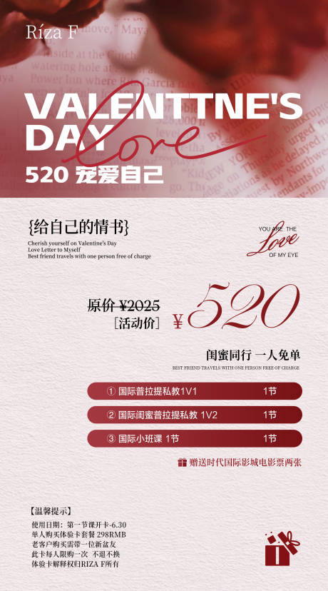 源文件下载【520美业活动卡项海报】编号：48210030538973043