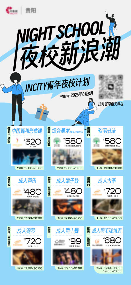 夜校海报