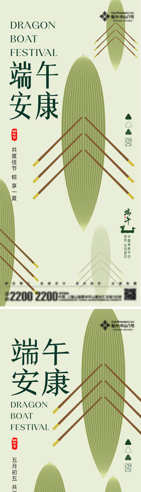 源文件下载【端午节日海报】编号：61480030534465112