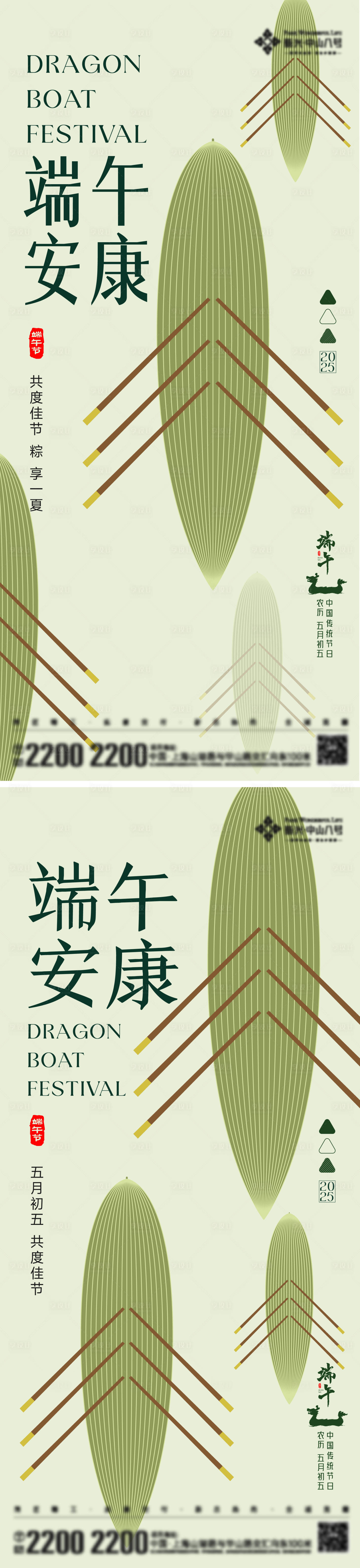 源文件下載【享設計】搜索編號：61480030534465112【端午節日海報】