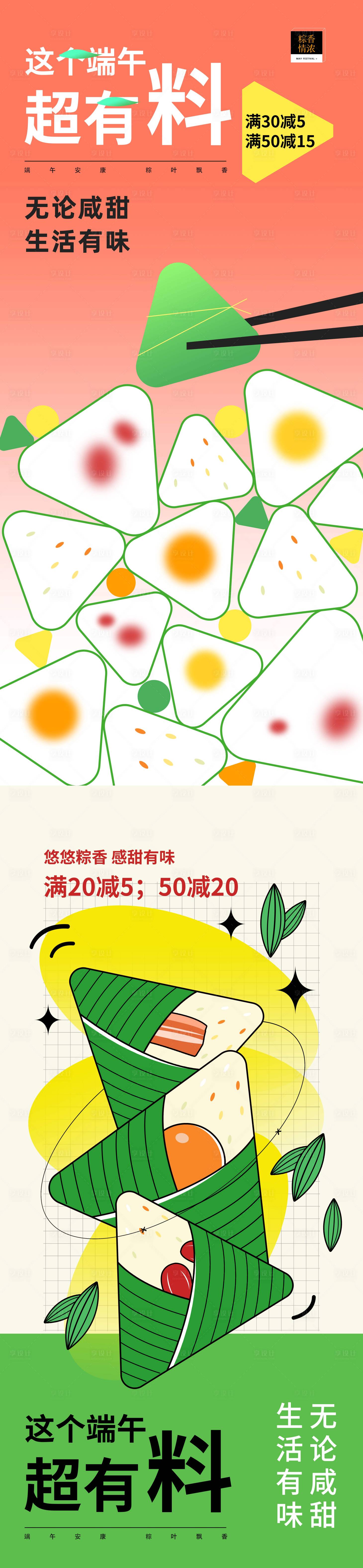 源文件下載【享設計】搜索編號：75270030953101835【端午節促銷海報】