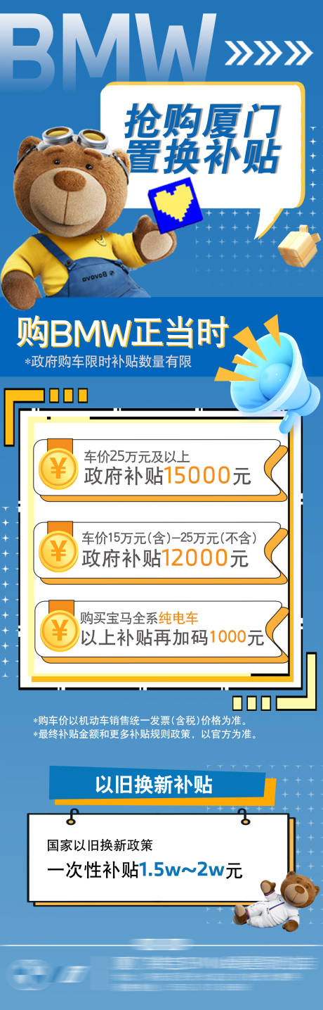 源文件下载【享设计】搜索编号：54140030619423620【汽车补贴促销海报】