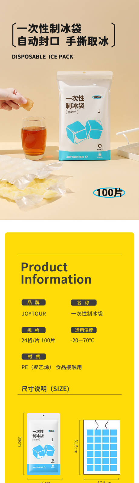 源文件下载【一次性制冰袋详情页】编号：90440030594674818