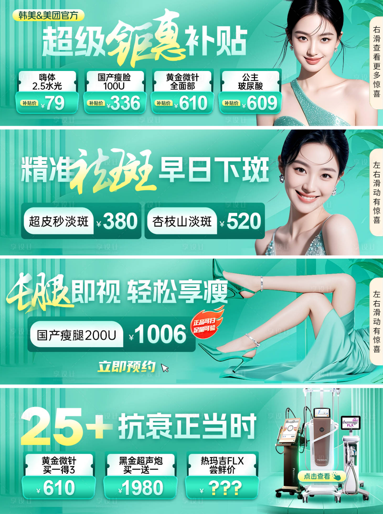 源文件下載【享設計】搜索編號：14500030634301625【醫美項目banner】