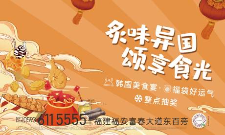 源文件下载【享设计】搜索编号：97600030965447962【美食节背景板】