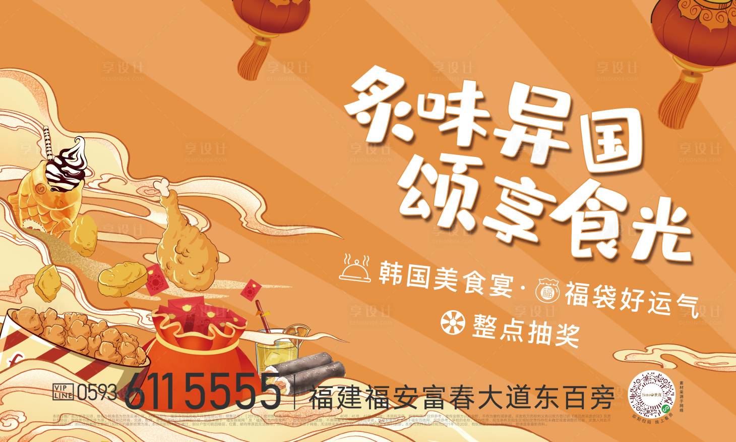 源文件下载【享设计】搜索编号：97600030965447962【美食节背景板】