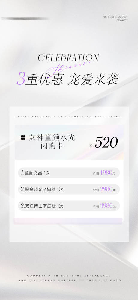 源文件下载【享设计】搜索编号：72290030636833818【轻医美水光卡】