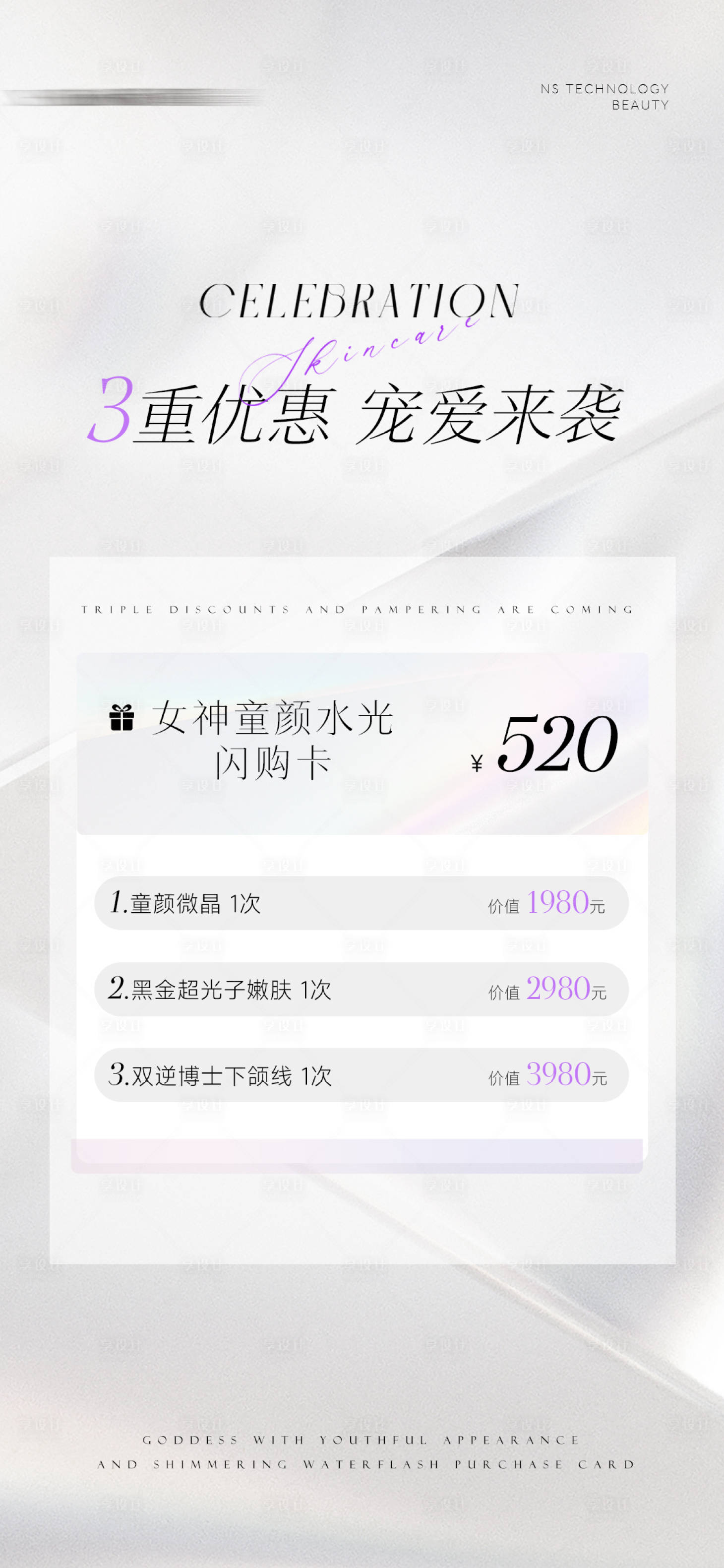源文件下載【享設計】搜索編號：72290030636833818【輕醫美水光卡】