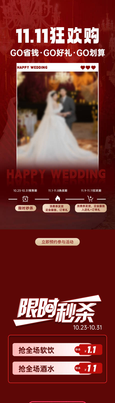 源文件下载【双十一抢购促销长图】编号：19170030698255269