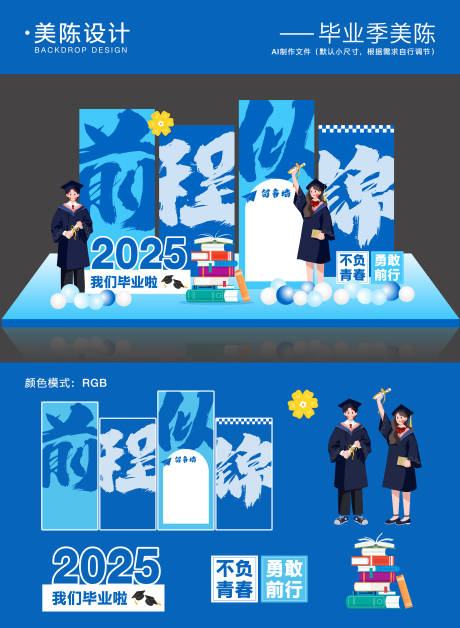 源文件下载【毕业季美陈】编号：65300030930709776