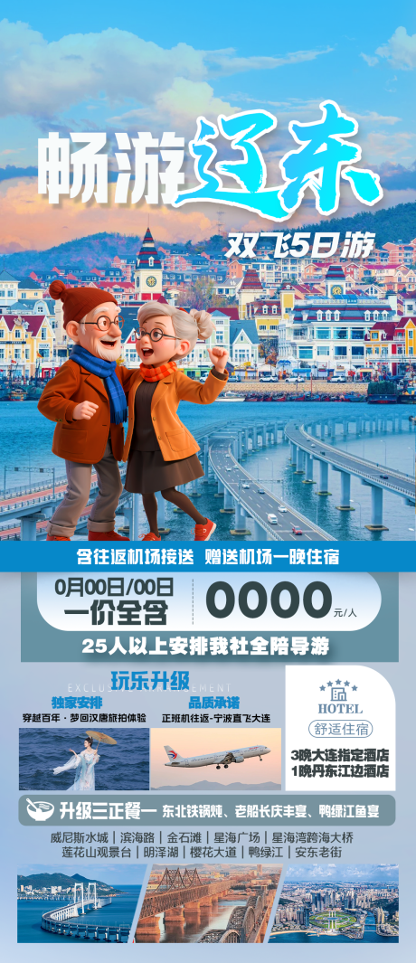 源文件下载【畅游辽东】编号：66480031030233167