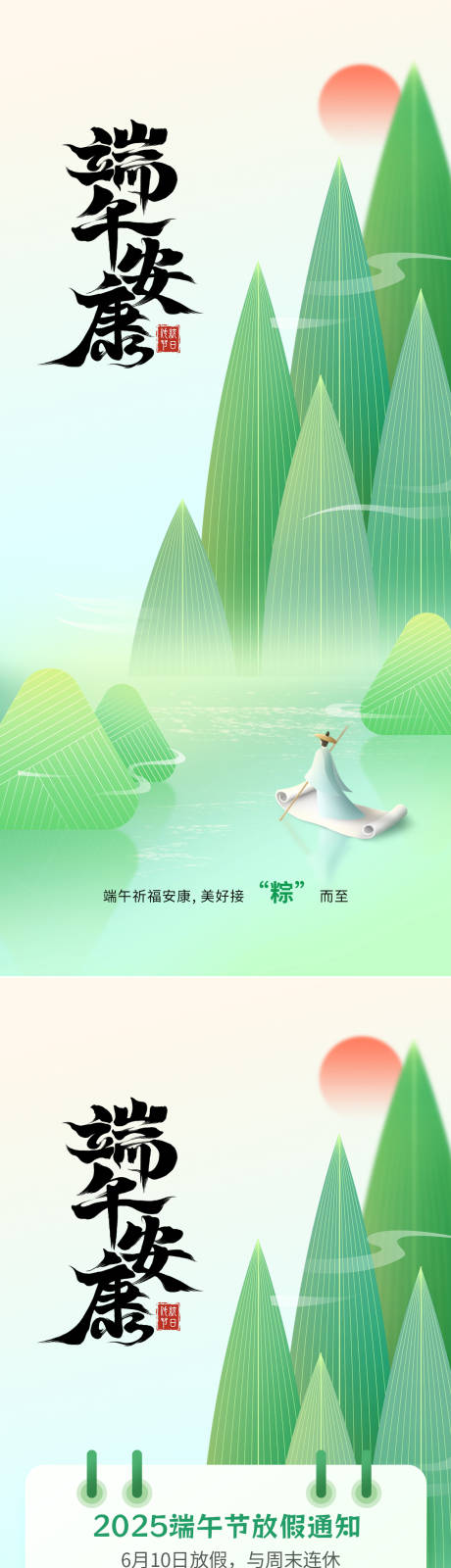 源文件下载【享设计】搜索编号：65080030772128190【端午节放假通知海报】