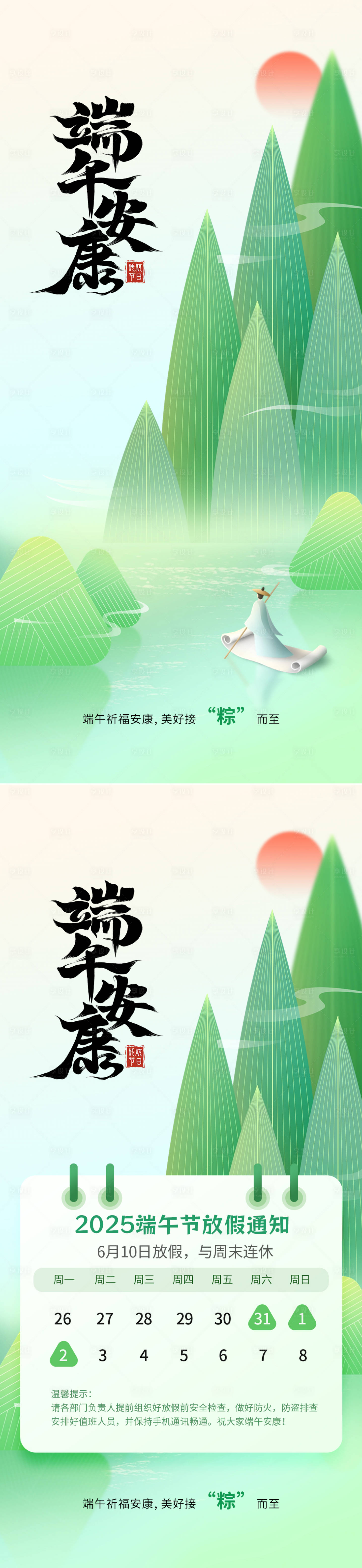 源文件下载【享设计】搜索编号：65080030772128190【端午节放假通知海报】
