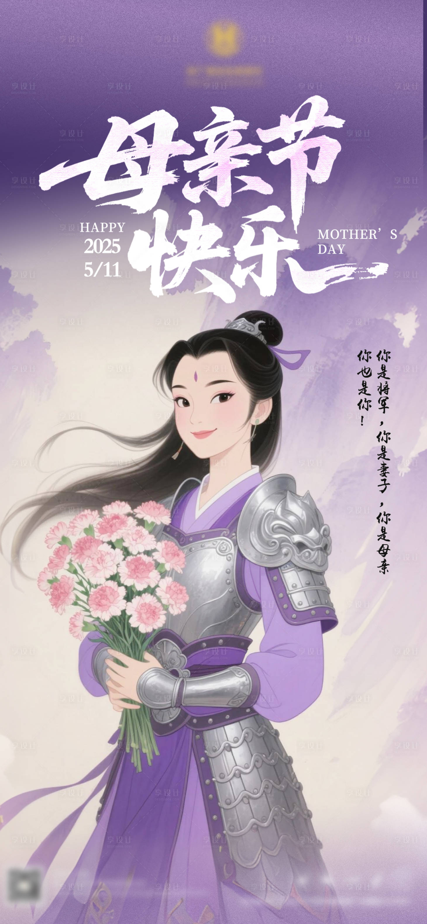 源文件下载【享设计】搜索编号：12560030590638330【母亲节节日移动端海报】