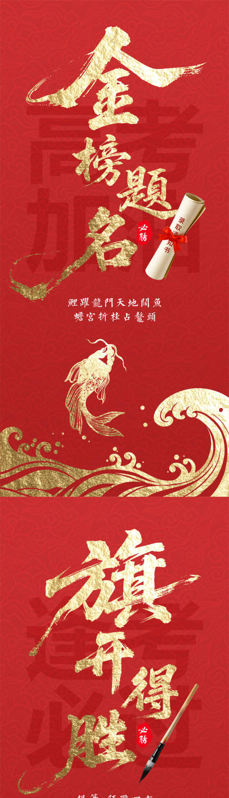 源文件下载【高考加油红金大字报】编号：27310031038832216
