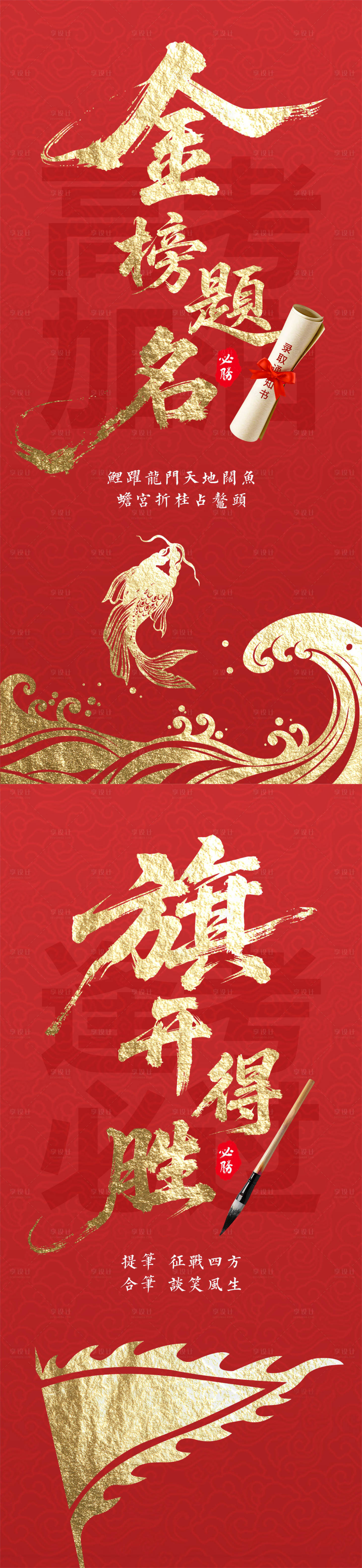 源文件下載【高考加油紅金大字報(bào)】編號(hào)：27310031038832216