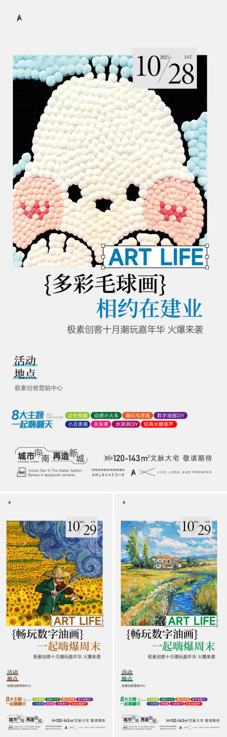 源文件下载【绘画DIY暖场活动海报】编号：74330030904678170