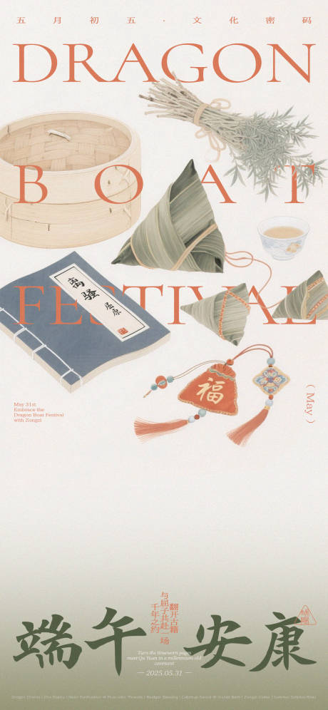 端午中国风海报