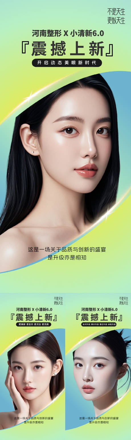 源文件下载【医美整形震撼上新系列海报】编号：43030030918797877