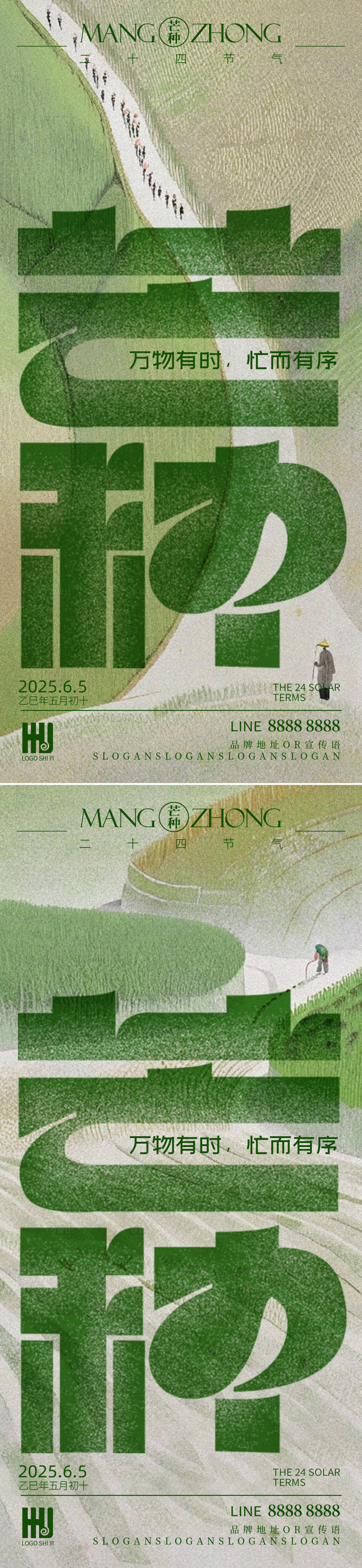 源文件下載【享設(shè)計(jì)】搜索編號(hào)：45450031042289130【芒種節(jié)氣海報(bào)】