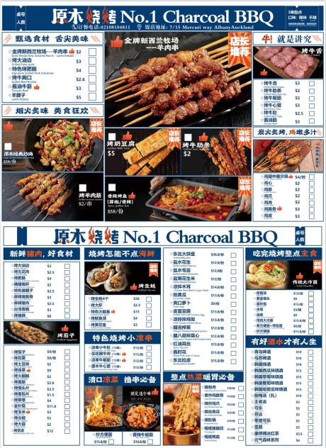 源文件下载【烧烤菜单】编号：80760030851542862