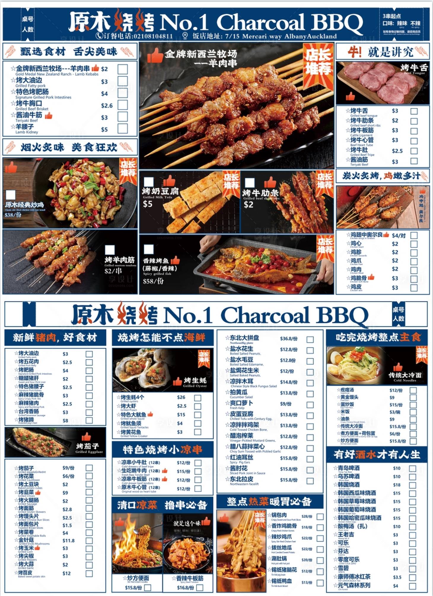 源文件下载【烧烤菜单】编号：80760030851542862