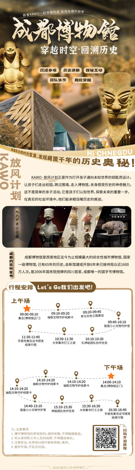 源文件下载【幼儿园博物馆研学长图】编号：73970030772117507
