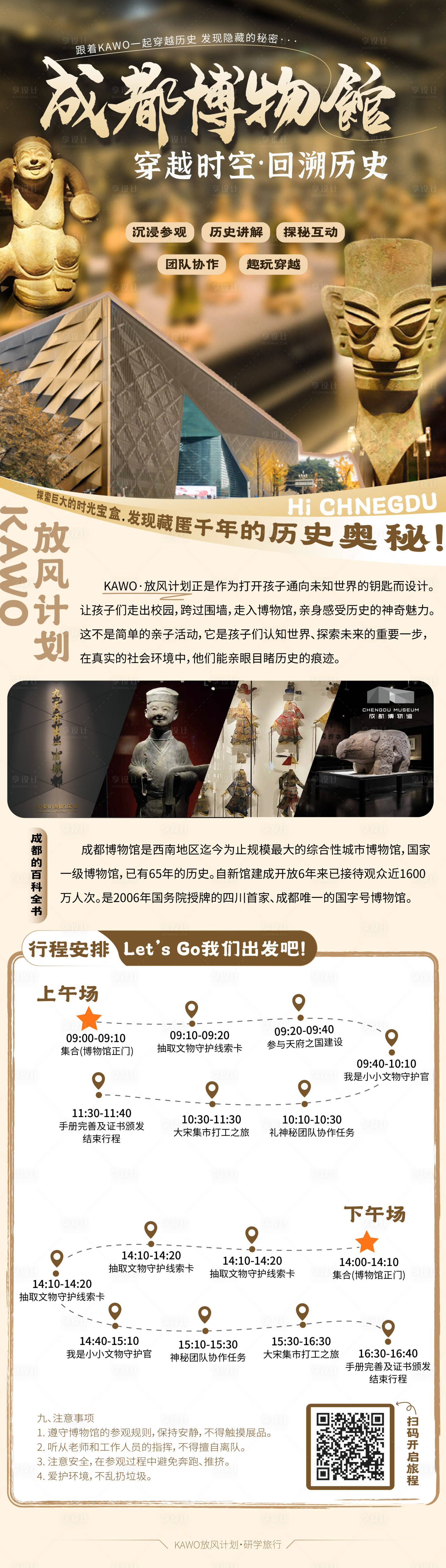 源文件下载【享设计】搜索编号：73970030772117507【幼儿园博物馆研学长图】