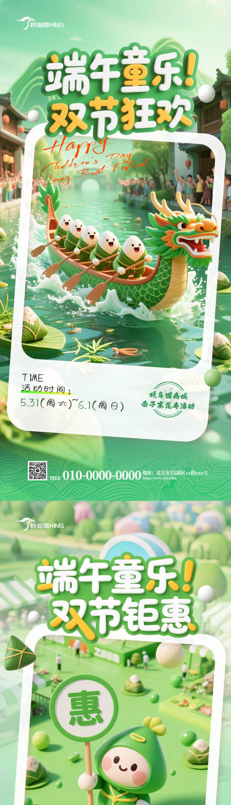 源文件下载【端午儿童双节活动海报】编号：39550030899439837