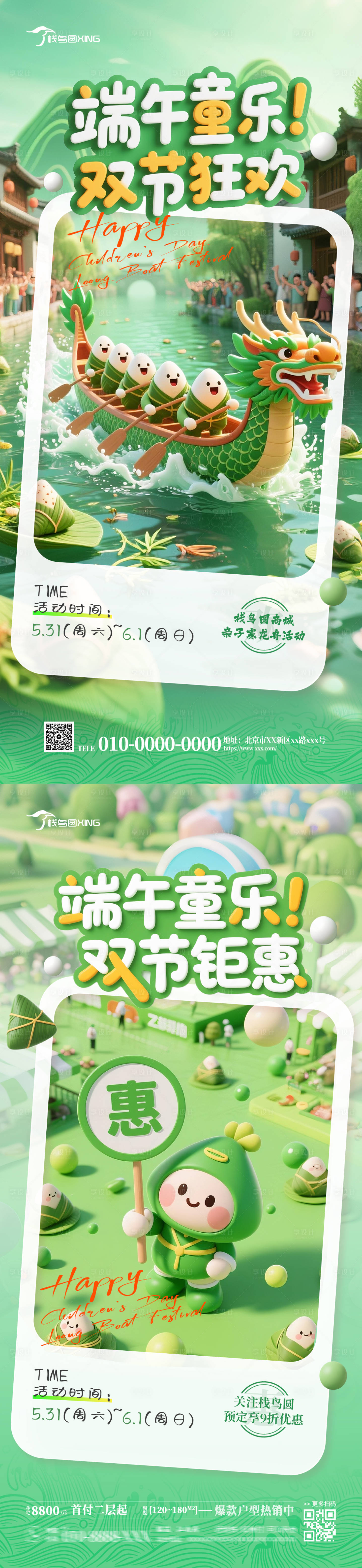 源文件下载【享设计】搜索编号：39550030899439837【端午儿童双节活动海报】