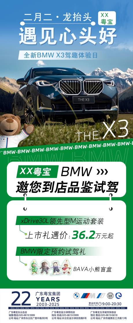 源文件下载【宝马新X3二月二试驾宣传海报】编号：29140030791808377