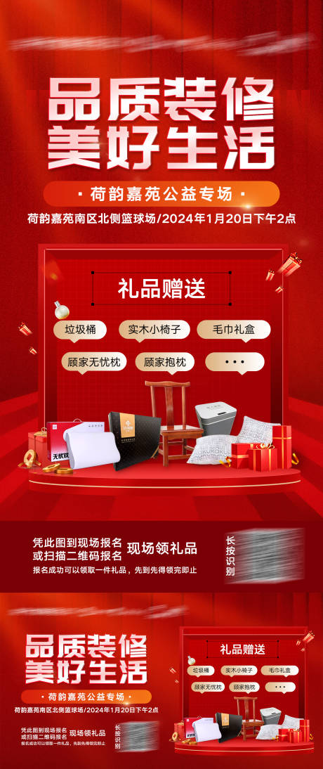 源文件下載【享設計】搜索編號：14690030631256713【家裝到訪有禮活動海報】
