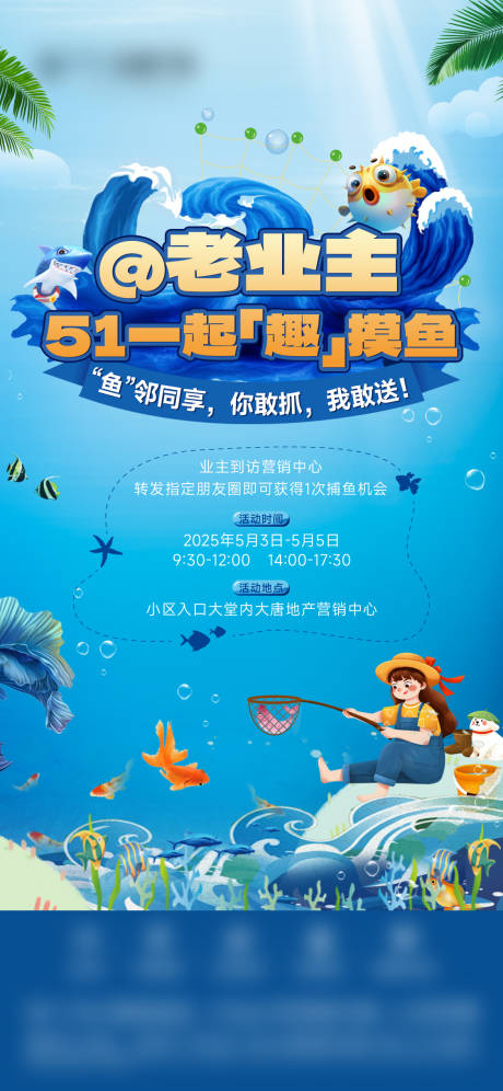 源文件下载【捕鱼活动海报】编号：96940030782897619