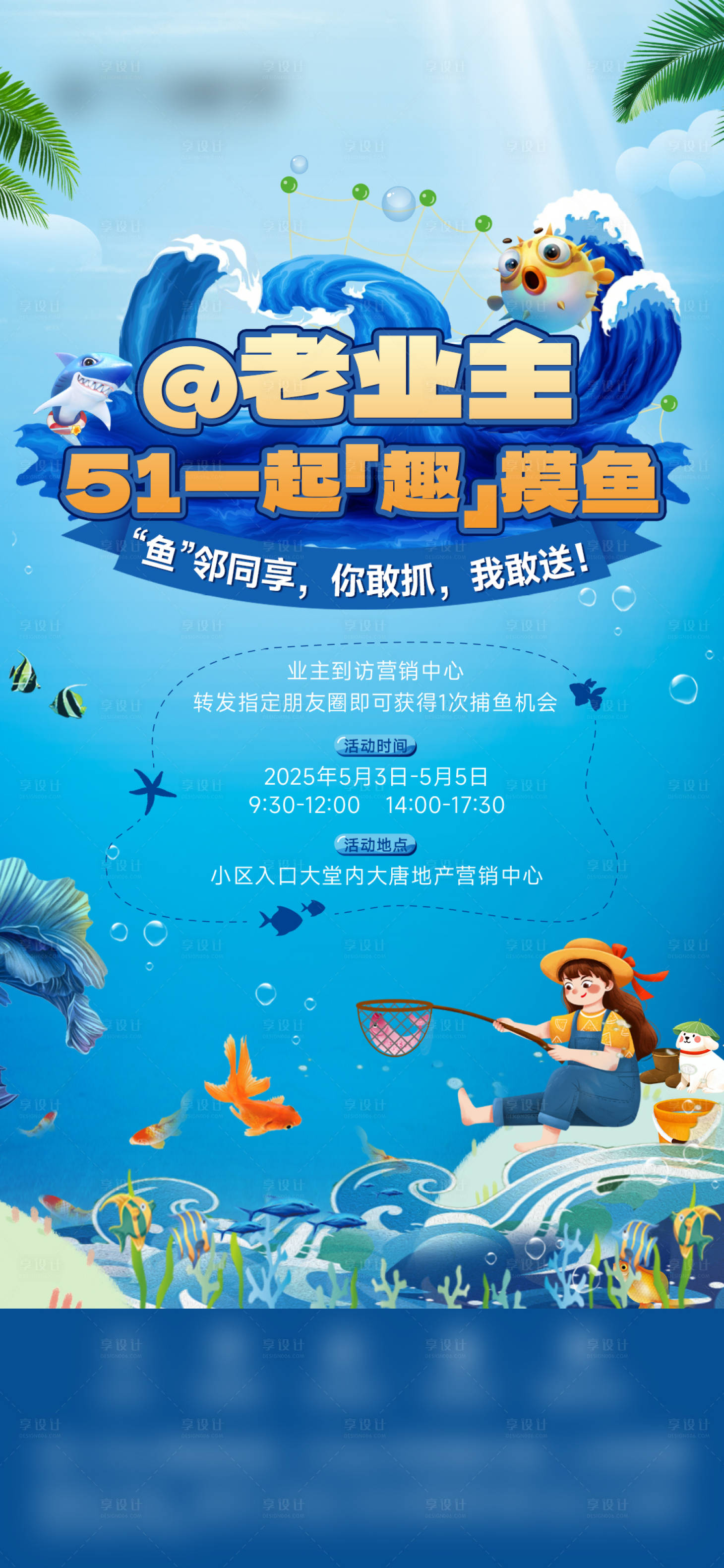 源文件下载【享设计】搜索编号：96940030782897619【捕鱼活动海报】