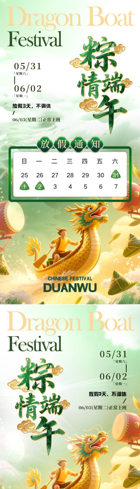 源文件下载【享设计】搜索编号：44450030735134409【端午海报】