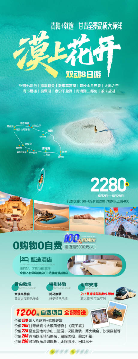 源文件下载【甘青大环线西北旅游】编号：15860030845255466