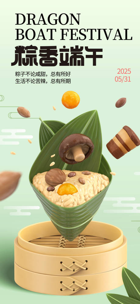 源文件下载【粽香端午活动海报】编号：33200030958063304