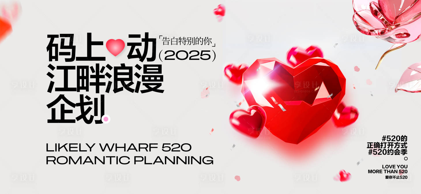 源文件下载【享设计】搜索编号：79450030759931017【520七夕情人节】