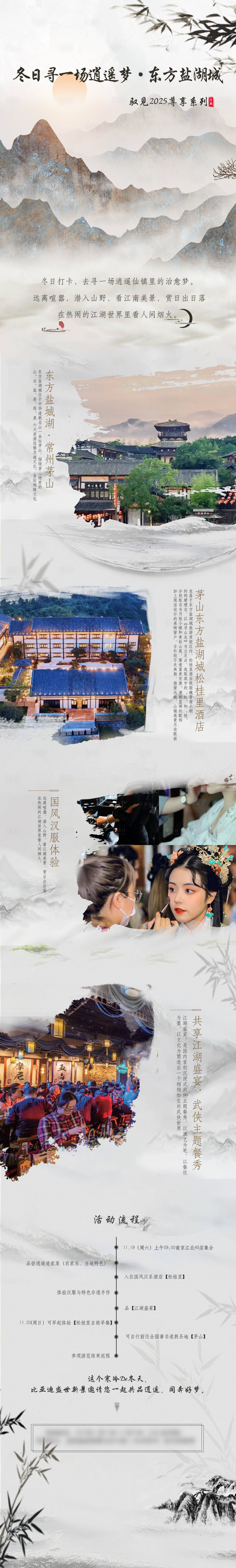 源文件下载【享设计】搜索编号：56630030955495491【旅游打卡长图】