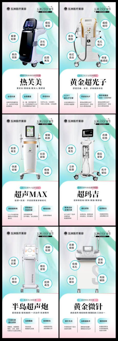 源文件下载【医美仪器套图 】编号：38490030695185469