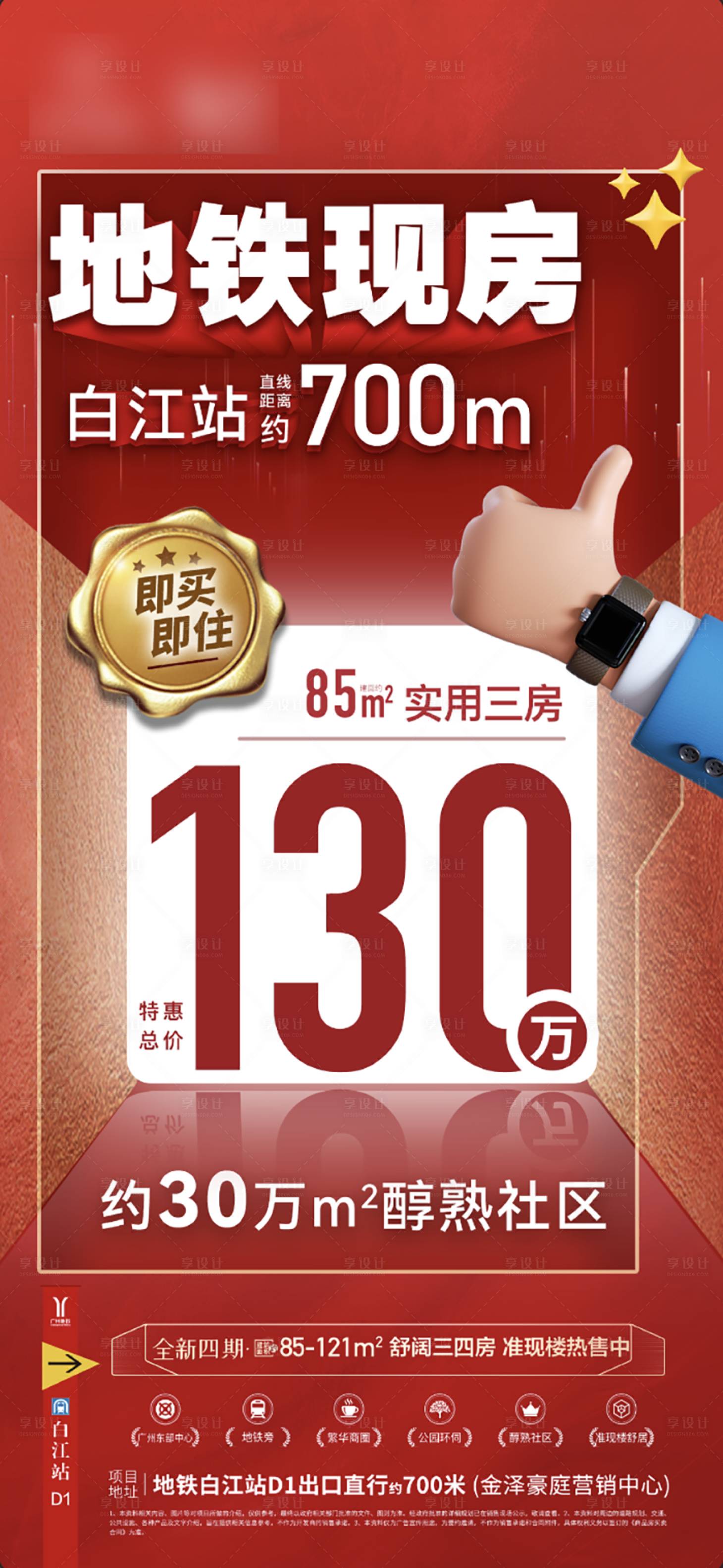 源文件下載【享設(shè)計】搜索編號：26490030802735925【精選特價特惠促銷單圖】